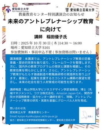 稲田先生チラシ（2025年10月30日開催広報用）.jpg