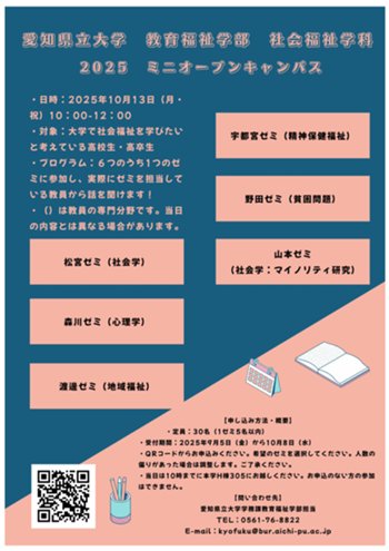 2025ミニオープンキャンパスチラシ.jpg