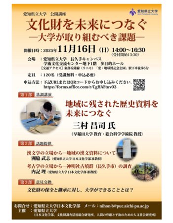 20251116公開講座チラシ.jpg