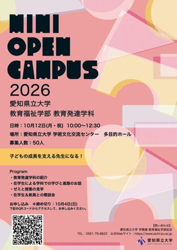 2026_ミニOC教育発達フライヤー .png