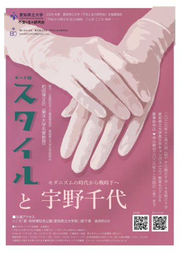 【サムネイル画像】2026 不安と生の研究会.jpg