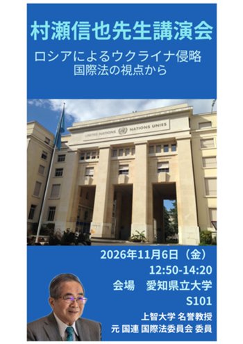 村瀬先生講演会 (広報用).jpg