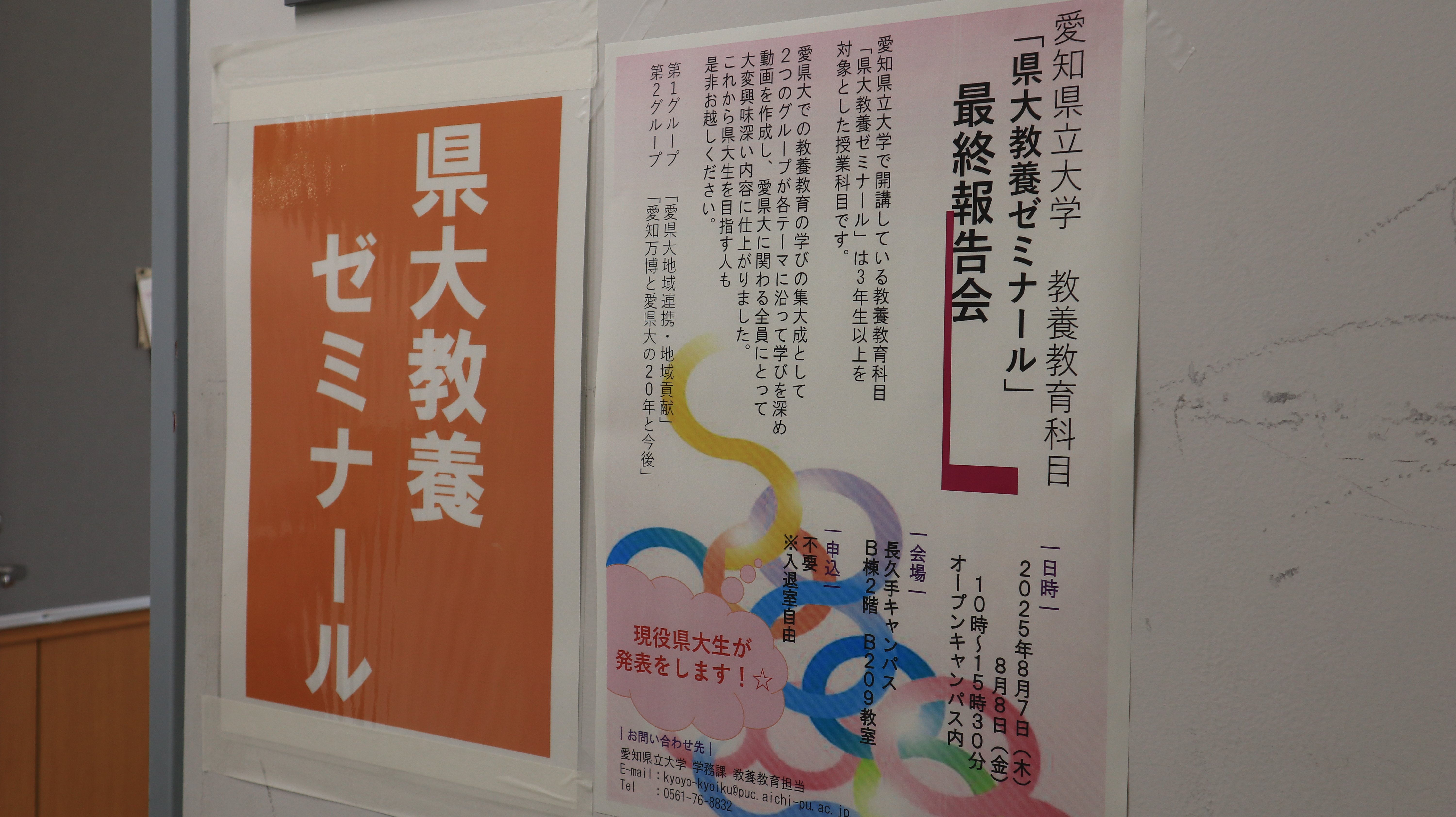 県大教養ゼミ 教室前チラシ.JPG