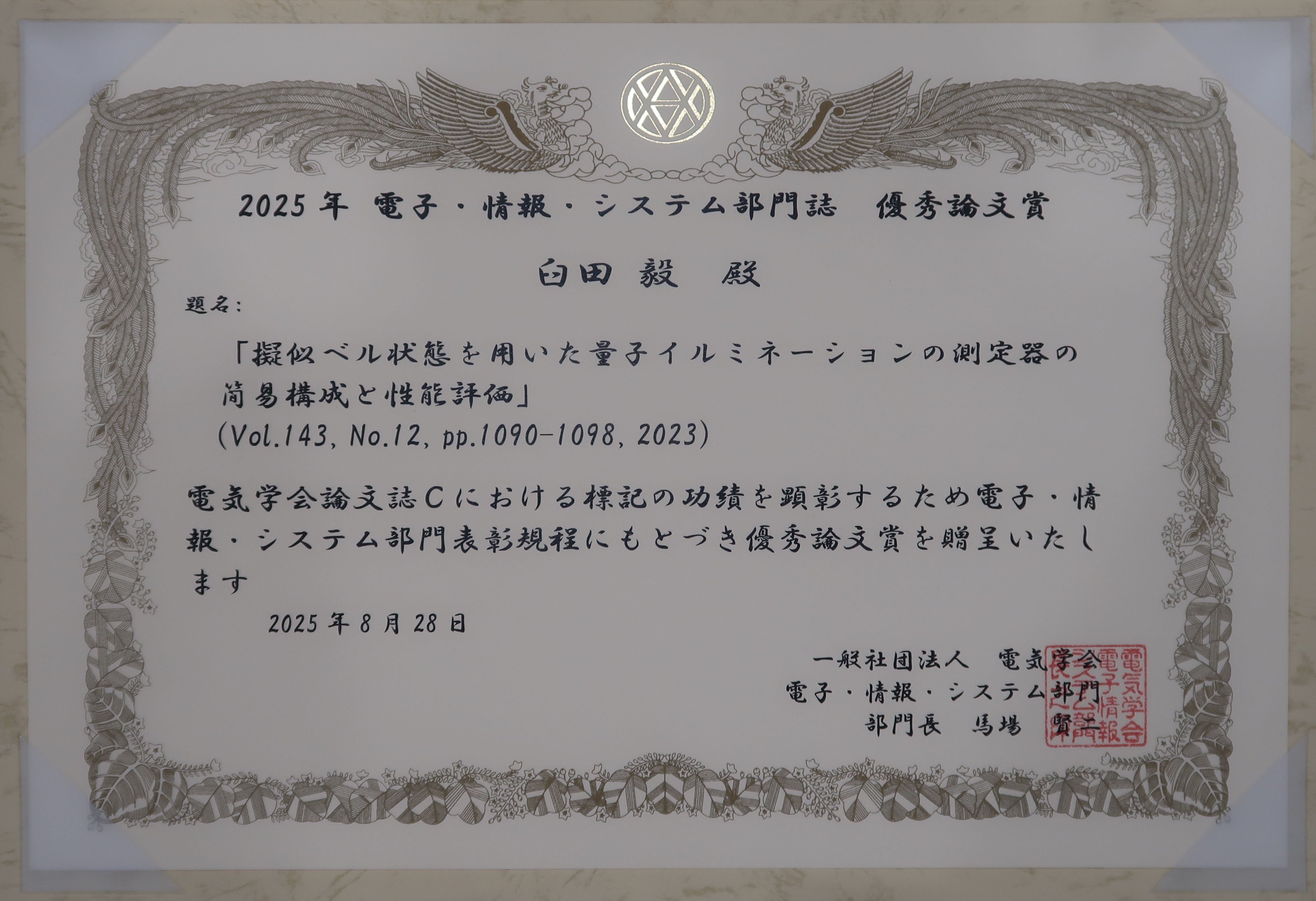 賞状_4204dpi.jpg