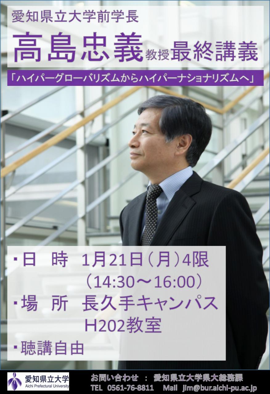 最終講義(高島先生).jpg