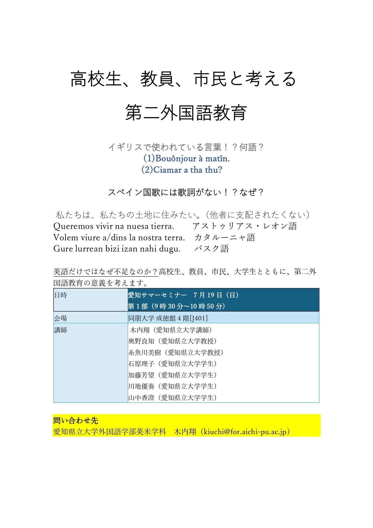 サマセミ第二外国語.jpg