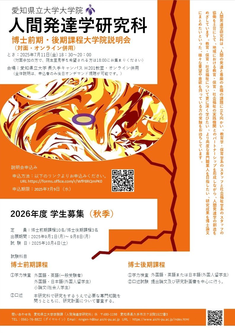 大学院チラシ26秋_修正20250526.jpg
