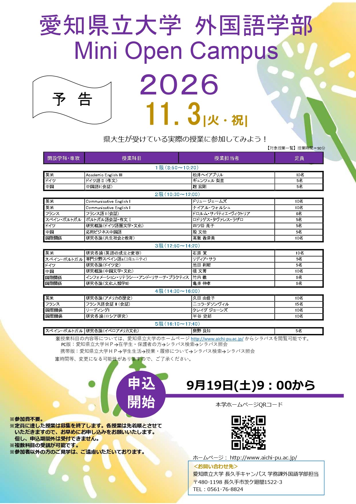 ③2026ミニオープンキャンパスちらし(予告)_page-0001.jpg