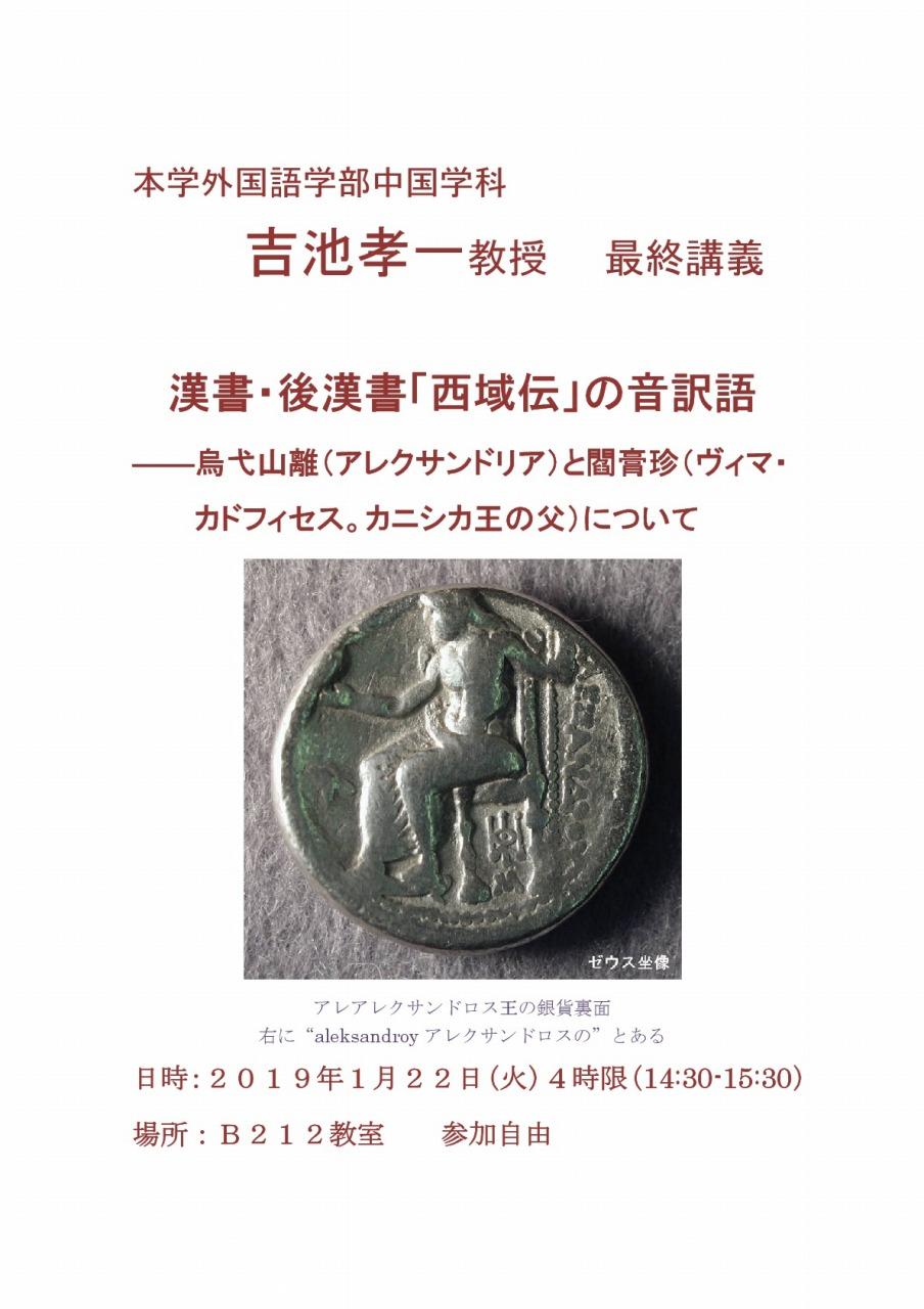 最終講義(吉池先生)-001.jpg