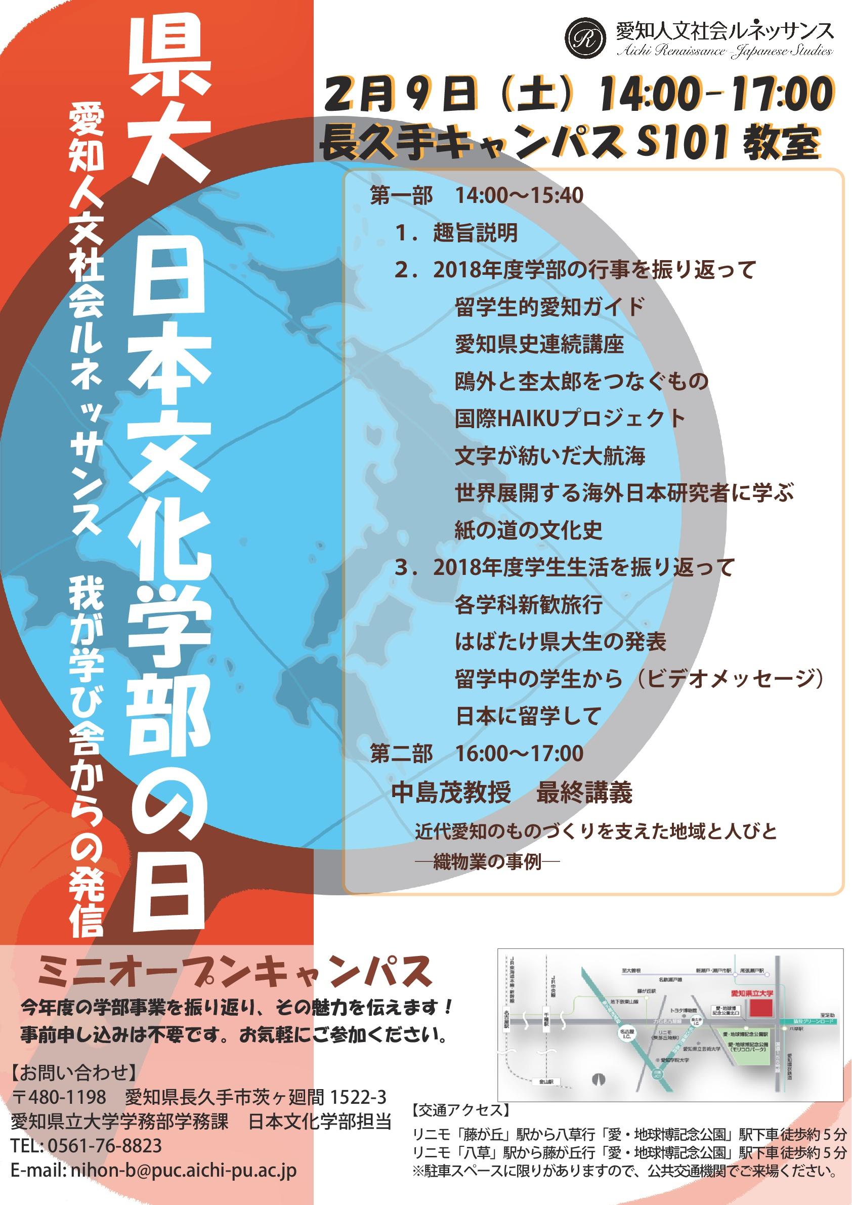 日本文化学部の日 ミニオープンキャンパス 開催について 愛知県立大学 日本文化学部の日 ミニオープンキャンパス 開催について 愛知県立大学