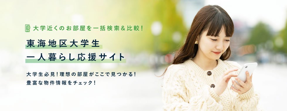 生協_一人暮らし応援サイト