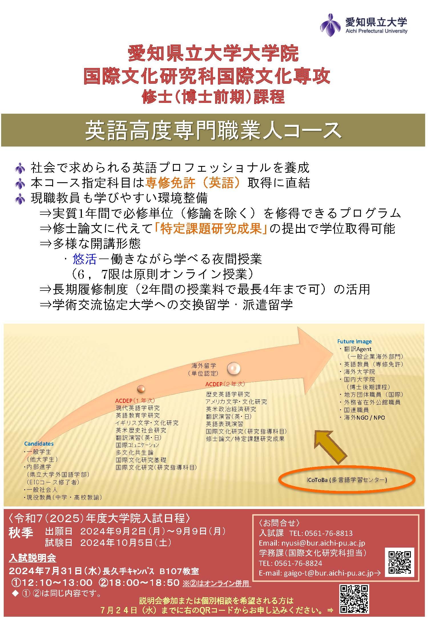 3_2025(R7)秋季入試_高専人募集チラシ 20240604.jpg