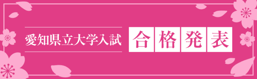 合格発表（通年）