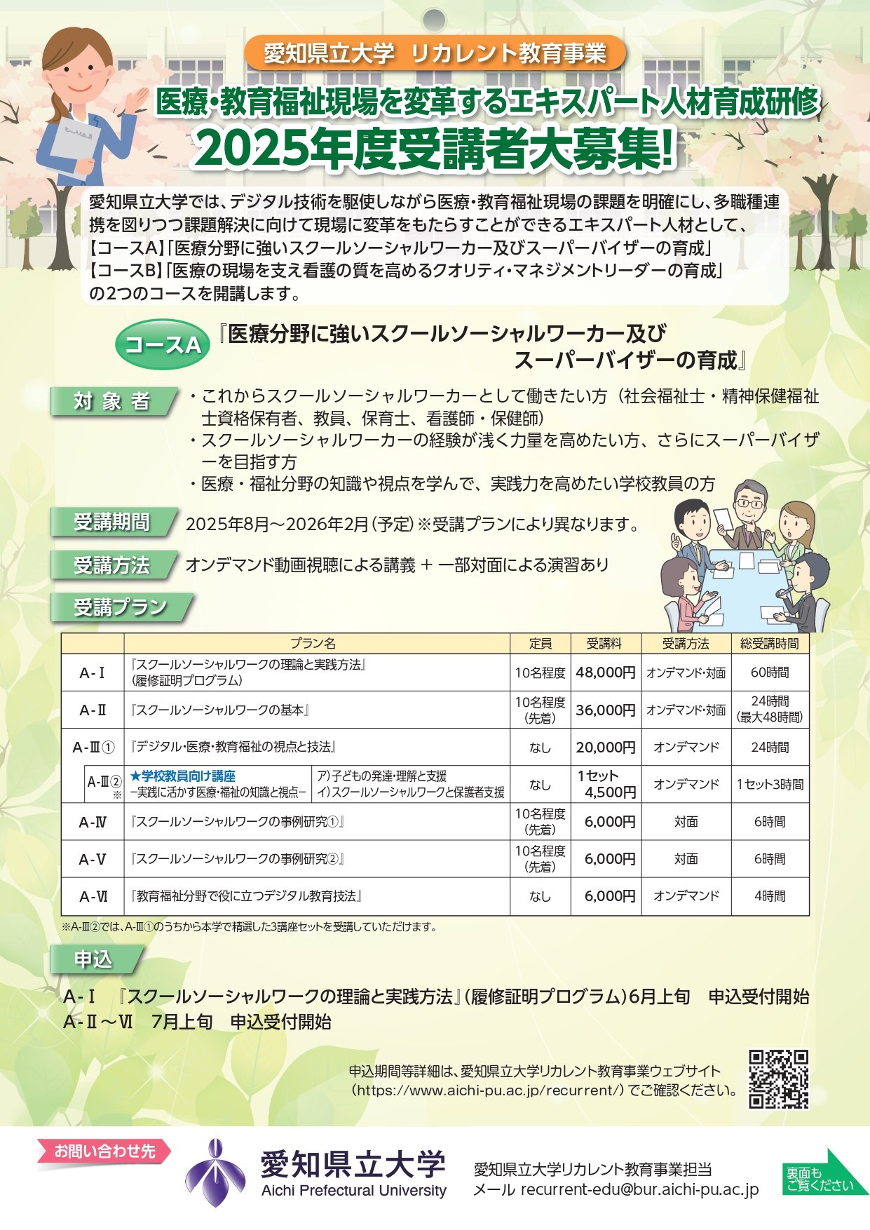 完成版_愛知県立大学_公開講座_(Aコース)_page-0001.jpg