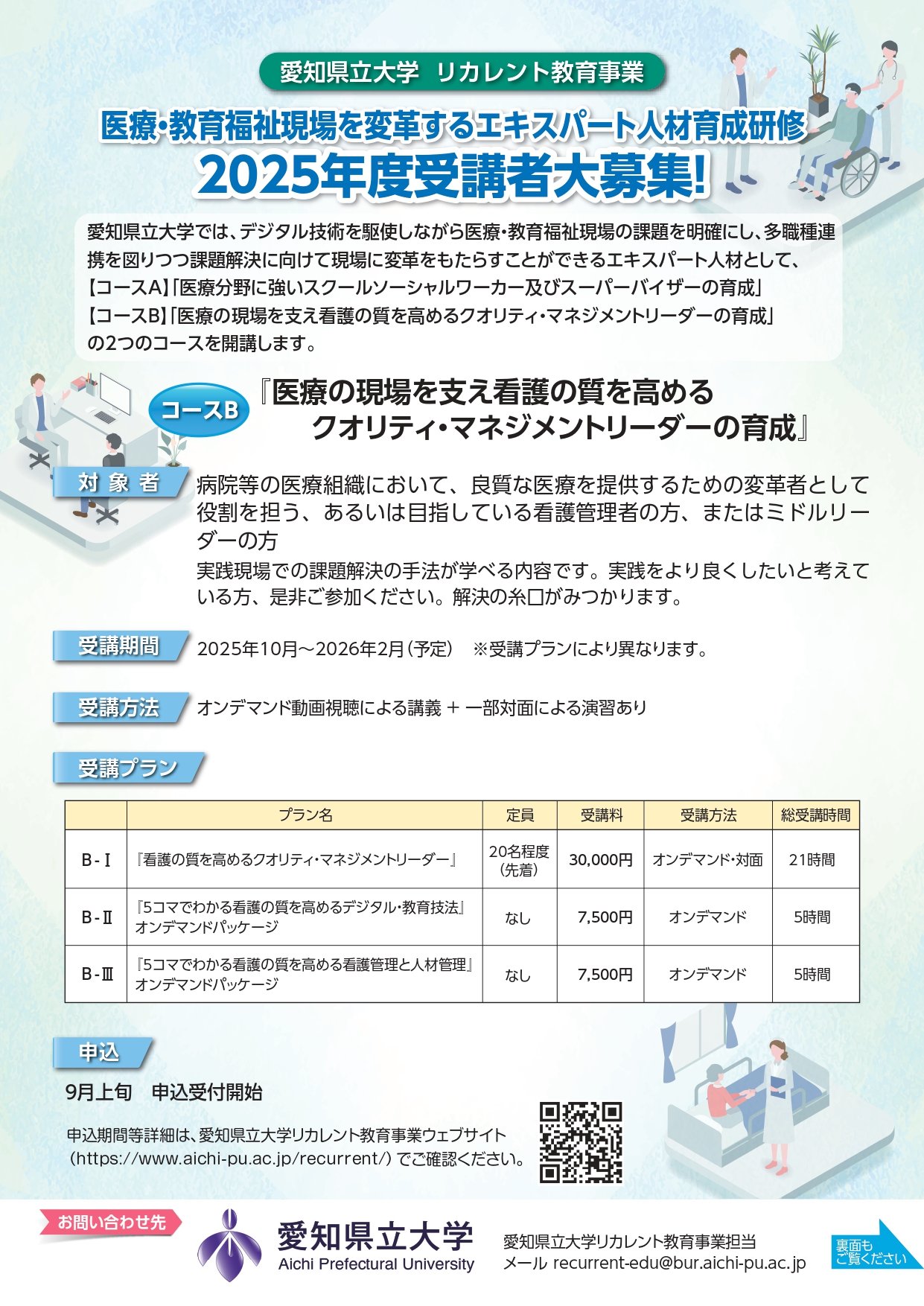 完成版_愛知県立大学_公開講座_(Bコース)_page-0001.jpg