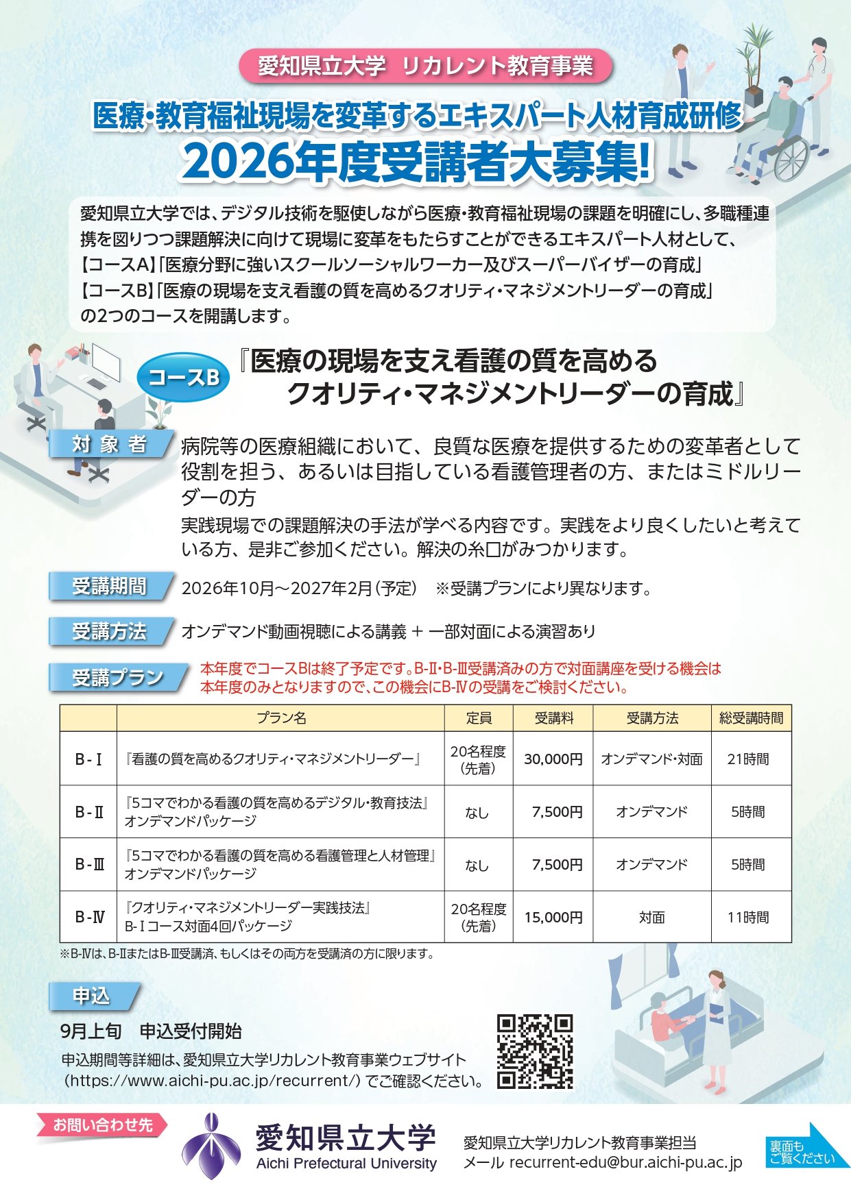 愛知県立大学_公開講座_(Bコース)_page-0001.jpg