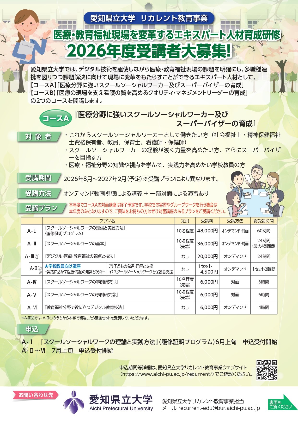 愛知県立大学_公開講座_(Aコース)_page-0001.jpg